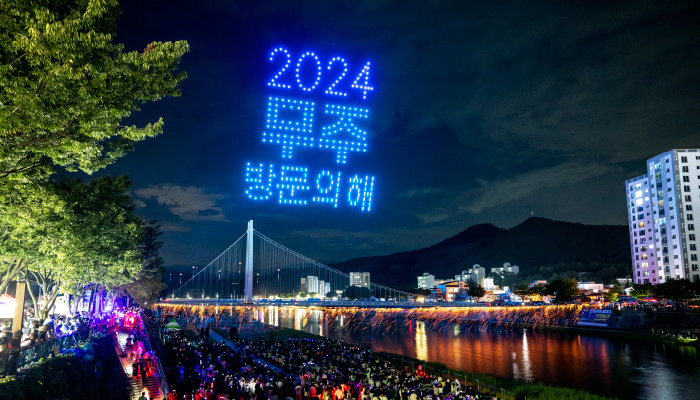 2024 자연특별시 무주 방문의 해 선포식. [무주군청]