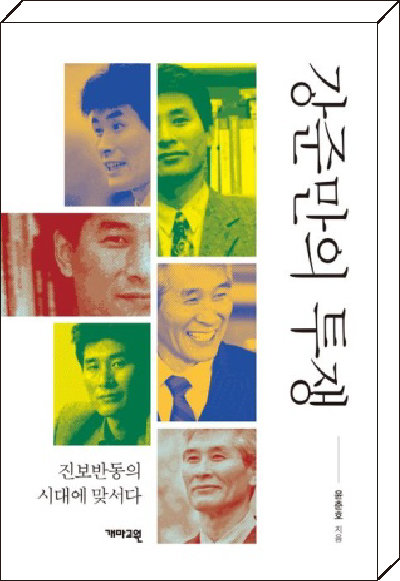 윤춘호 지음, 개마고원, 268쪽, 1만7000원