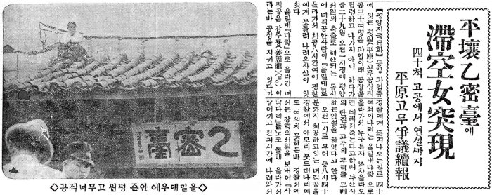 1931년 5월 31일자 ‘동아일보’에 실린 ‘평양 을밀대 체공녀’ 사진(왼쪽)과 전날 실린 기사. [동아DB]