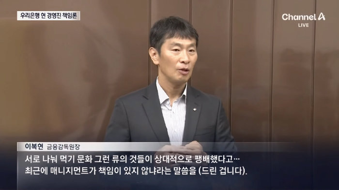 이복현 금융감독원장은 8월 12일 “우리은행이 금융사고를 제때 보고하지 않았기 때문에 누군가는 책임져야 한다”고 목소리를 높였다. [유튜브 채널A 보도 영상 캡쳐]