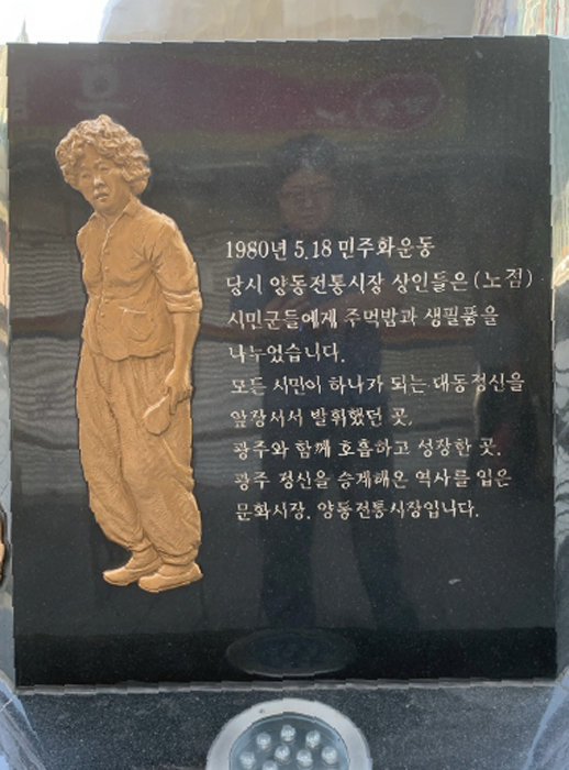 양동시장 100주년 기념 조형물.