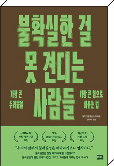 아리 크루글란스키 지음, 정미나 옮김, 알에이치코리아, 380쪽, 2만 원