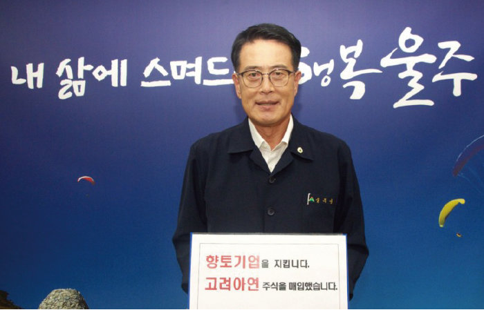 9월 20일 이순걸 울주군수가 ‘고려아연 1인 1주 갖기’ 운동 동참을 알리며 공개한 인증 사진. [울주군]