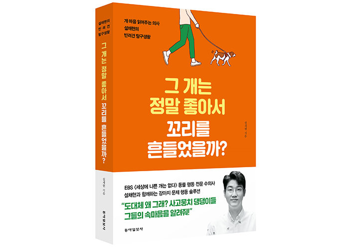 설채현 지음, 동아일보사, 322쪽, 1만9800원