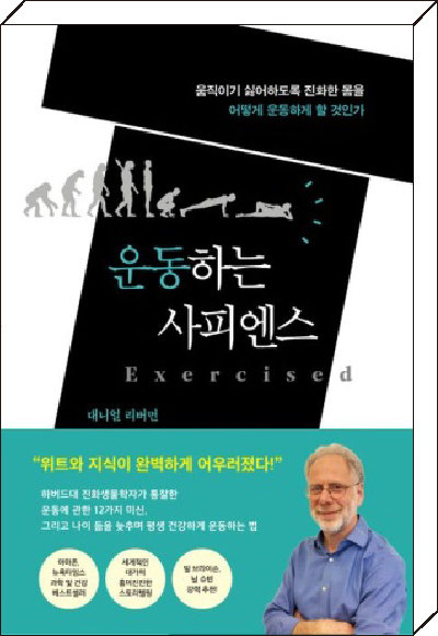 대니얼 리버먼 지음, 왕수민 옮김, 프시케의숲, 641쪽, 2만6800원