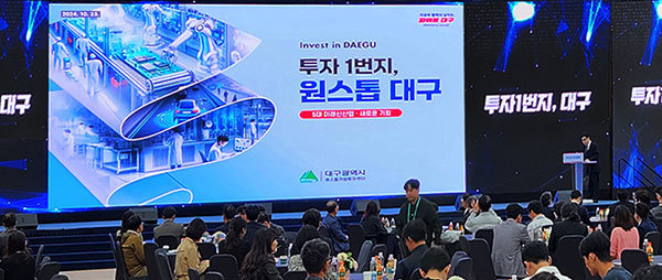 2022년 7월 원스톱기업투자센터를 설치한 대구시는 2년 반 동안 9조3170억 원의 투자 유치 성과를 거뒀다. 사진은 ‘미래혁신기술박람회(FIX) 2024’에서 진행된 대구투자설명회. 대구시
