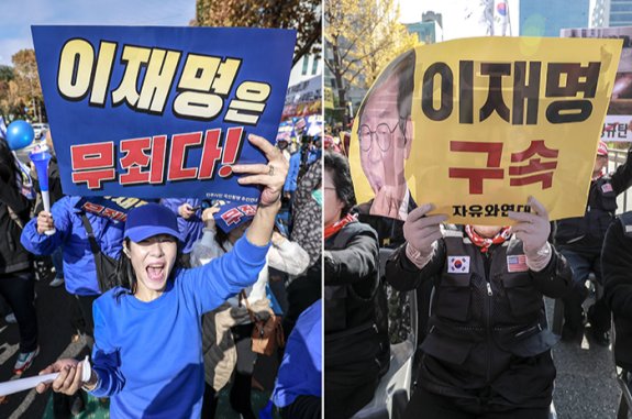 2024년 11월 15일 이재명 당시 더불어민주당 대표의 선거법 위반 사건 관련 1심 선고 재판을 앞두고 서울 서초구 서울중앙지방법원 인근에서 이 대표의 무죄판결을 촉구하는 집회(왼쪽)와 규탄 집회가 열리고 있다. 뉴시스