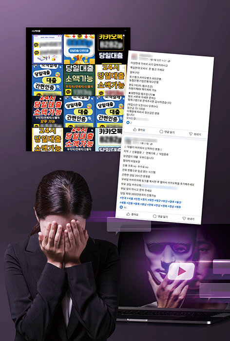 SNS에 올라온 사금융 대출 홍보 게시물. 