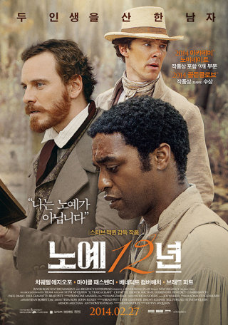 영화 ‘노예 12년’의 포스터. IMDB
