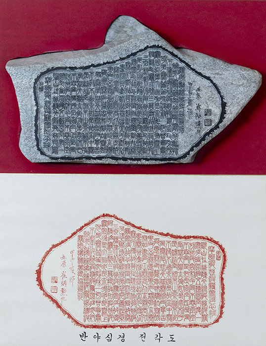 반야심경 전각도.