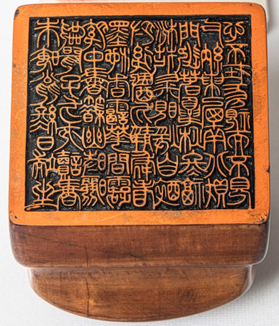 중국 고시를 도장 안에 새긴 조각품.