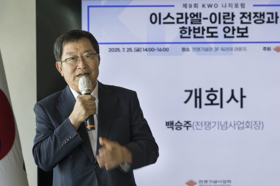 백승주 전쟁기념사업회장이 ‘제9회 KWO 나지포럼’ 개회사를 하고 있다. 조영철 기자