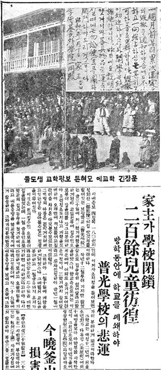 ‘집주인이 학교 폐쇄, 200여 아동 방황’이란 제목으로 보도한 ‘동아일보’ 1933년 1월 31일 석간 2면. 신문은 현장 취재와 사진, 집주인과 교장 인터뷰를 통해 상세히 다뤘다. 