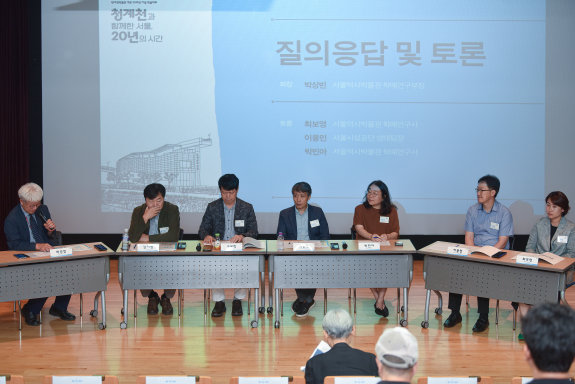 ‘청계천과 함께한 서울, 20년의 시간’ 학술대회 질의응답과 토론의 시간.  청계천박물관 제공