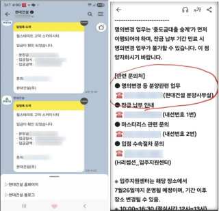 어반그로브 고덕 마스터리스 분양 대금 일부는 시공사인 현대건설 명의 계좌로 입금됐다. 이성우