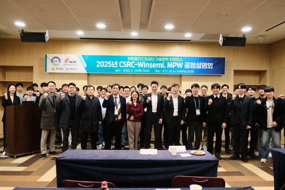 전희석 국립목포대 화합물반도체센터장(맨 앞줄 왼쪽에서 네 번째)과 대만 윈세미컨덕터 관계자 등이 2월 13일 제주 서귀포시 제주국제컨벤션센터에서 열린 다공정 웨이퍼(MPW) 공정설명회에 참석했다. 화합물반도체센터