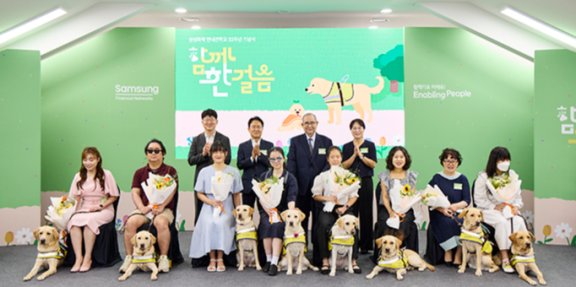 삼성화재 안내견학교 개교 32주년 기념식 모습. 삼성화재