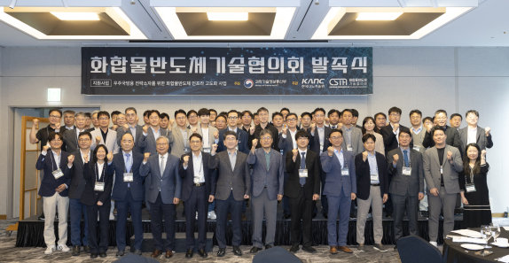 5월 20일 서울 강남구 그랜드 인터컨티넨탈 파르나스에서 열린 ‘화합물반도체기술협의회(CSTA)’ 발족식에 참가한 60여 전문가 및 기업 관계자들이 기념 촬영을 하고 있다. 홍중식 기자