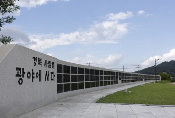 안동을 제외한 경북 지역 독립유공자들의 이름을 새긴 추모벽. 홍중식 기자