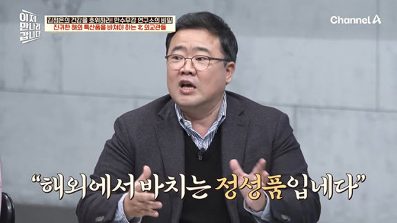 체널A '이제 만나러 갑니다' 출연 중인 류 전 대사대리. 방송화면 캡처
