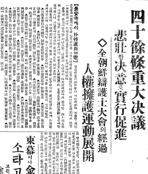 ‘동아일보’ 1932년 9월 26일 석간 2면은 지난 5년간 결의한 40여 건의 의제가 단 한 건도 실행되지 못한 현실을 지적하며, 경성변호사회가 우선 실행 가능한 과제부터 추진하자는 건의를 했다고 보도했다. 동시에 향후 몇 년 동안 대회를 중지하기로 결의했다.