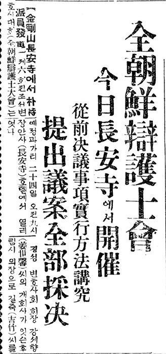 ‘동아일보’ 1932년 9월 25일 석간 2면은 전국 각지에서 모인 변호사 100여 명이 참여한 ‘금강산 변호사 대회’ 소식을 다뤘다.