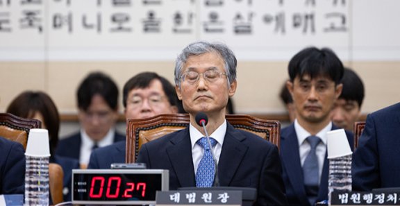 조희대 대법원장이 10월 13일 서울 여의도 국회에서 열린 법제사법위원회의 대법원 등에 대한 국정감사에 출석해 여야 의원간 고성과 욕설이 오가자 눈을 감고 있다. 뉴스1