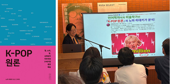 7월 6일 서울시 마포구 홍익대 인근의 한 서점에서 노마 선생이 ‘K-POP 원론’ 북토크를 하고 있다. 연립서가, 허문명 기자