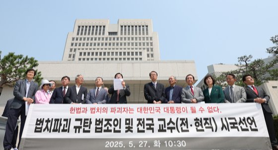 전현직 법조인과 교수 등 1004명이 5월 27일 서울 서초구 대법원 정문 앞에서 시국선언을 하고 있다. 이들은 “사법부 독립은 민주주의의 최후 보루”라며 “삼권분립과 헌법 질서를 파괴하는 모든 시도에 단호히 맞서겠다”고 밝혔다. 뉴시스