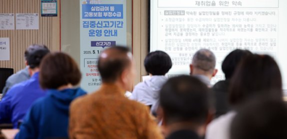 느슨한 심사 구조 속에서 ‘신청만 하면 통과되는 제도’라는 인식이 확산되고 있다. 서울 마포구 서부고용복지플러스센터에서 구직자들이 실업급여 설명회를 듣는 모습. 뉴스1