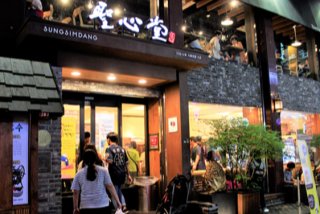 대전 명물이 된 ‘성심당’. 위키피디아