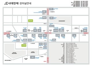 연이은 인수와 확장으로 시대인재는 서울 대치동에만 28개 지점을 운영하고 있다. 시대인재 홈페이지 캡처