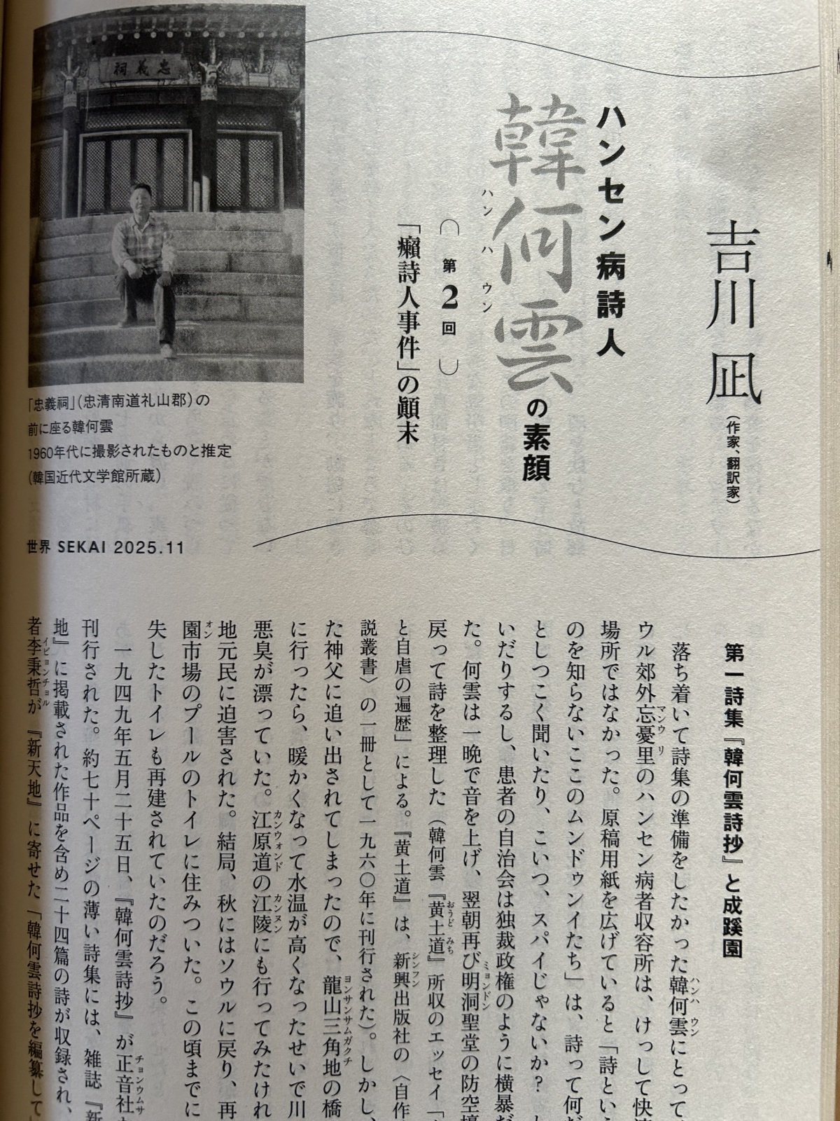 요시카와 씨가 쓰고 있는 한하운 평전의 일부. 요시카와 나기