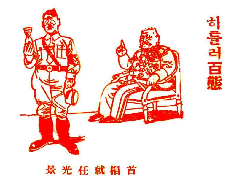 히틀러 백태 ＜수상 취임 광경＞