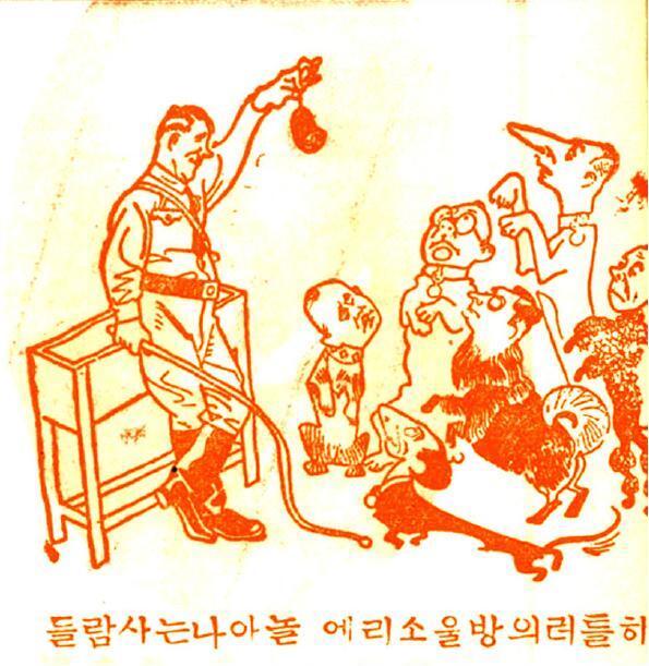 ＜히틀러의 방울 소리에 놀아나는 사람들＞