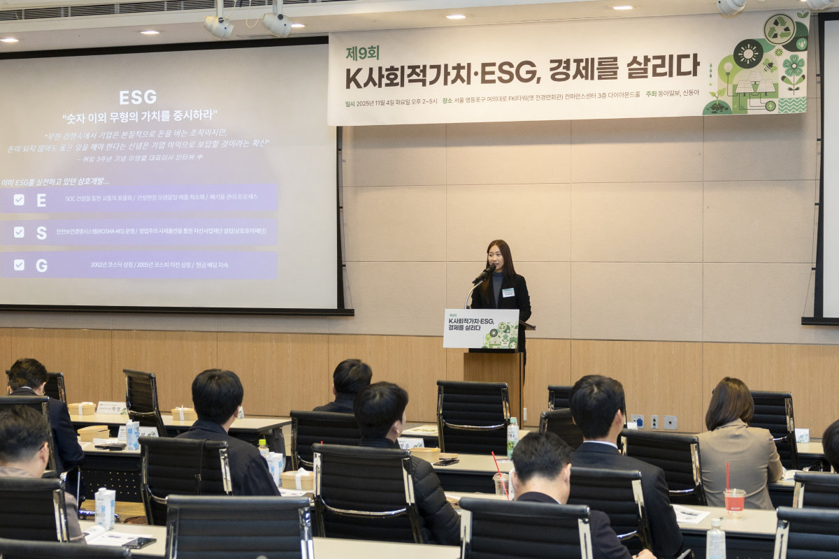 서혜실 삼호개발 ESG 팀장이 11월 4일 서울 여의도 FKI타워 컨퍼런스센터에서 열린 ‘제9회 K사회적가치·ESG, 경제를 살리다’ 포럼에서 삼호개발 ESG 팀의 성과를 발표하고 있다. 박해윤 기자
