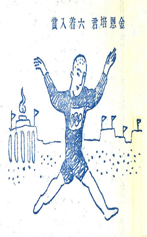 ＜김은배 군 6착 입상＞ - ‘신동아’ 1932년 10월호