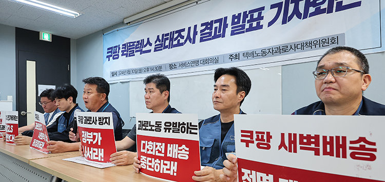 2. 택배노동자과로사대책위원회 회원들이 2024년 9월 30일 서울 서대문구 전국서비스산업노동조합연맹 대회의실에서 '쿠팡 택배노동자 실태조사 결과 발표 기자회견'을 하고 있다. 뉴스1