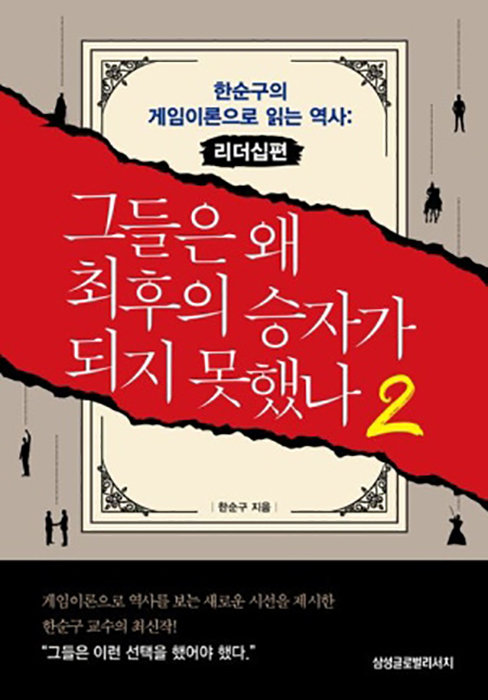 한순구 지음, 삼성글로벌리서치, 376쪽, 2만1000원