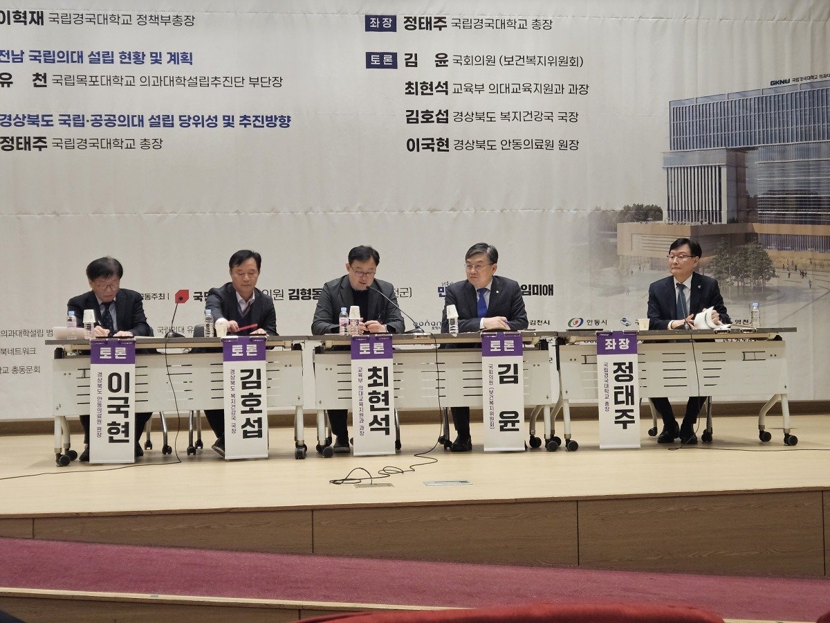 이국현 안동의료원 원장, 김호섭 경북도 복지건강국 국장, 최현석 교육부 의료지원과 과장, 김윤 더불어민주당 의원, 정태주 국립경국대 총장이 토론 및 질의응답 시간을 갖고 있다. 최진렬 기자