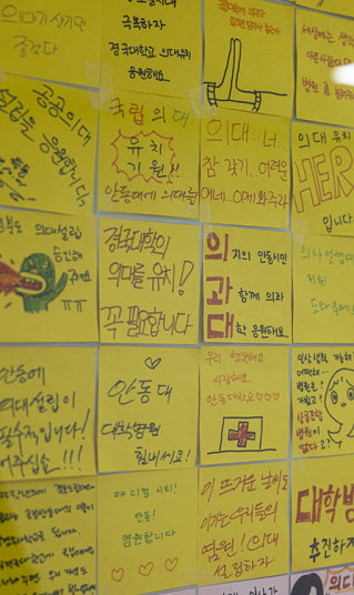 총장실 맞은편 벽에는 국립의대 설립을 바라는 경북도민들의 간절한 바람이 적힌 형형색색의 포스트잇이 빼곡히 붙어 있었다. 홍중식 기자