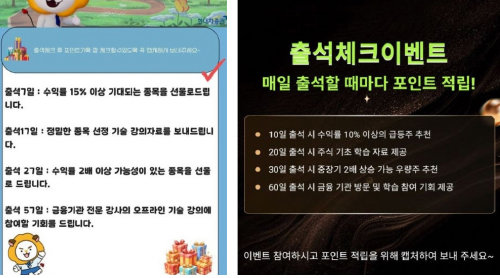 네이버밴드에 개설된 사기 주식 리딩방 ‘E107 빛을창조하다’(왼쪽)와 ‘감정관리’는 내용이 유사한 출석 체크 이벤트를 공지해 회원들의 꾸준한 출석을 유도했다. 네이버밴드 캡처