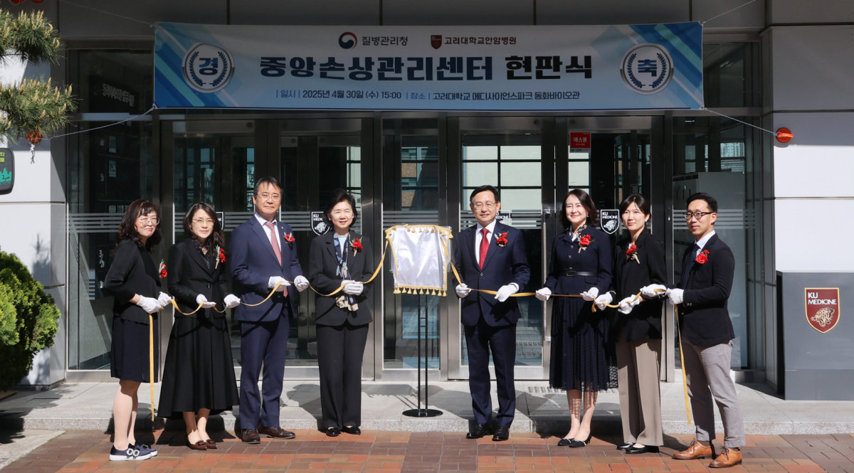 고려대안암병원은 2025년 4월 30일 중앙손상관리센터 현판식을 열었다. 고려대안암병원