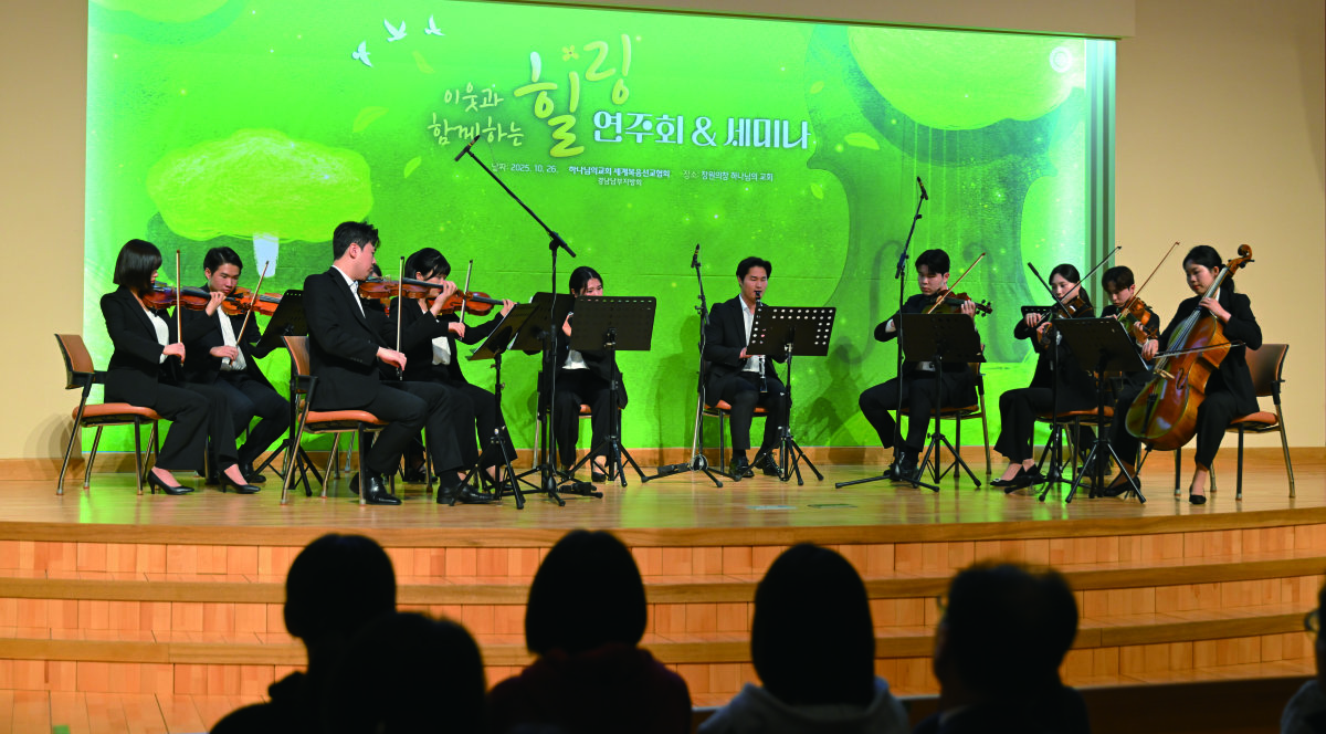 경남 ‘창원의창 하나님의 교회’에서 열린 ‘이웃과 함께하는 힐링 연주회&세미나’. 하나님의 교회