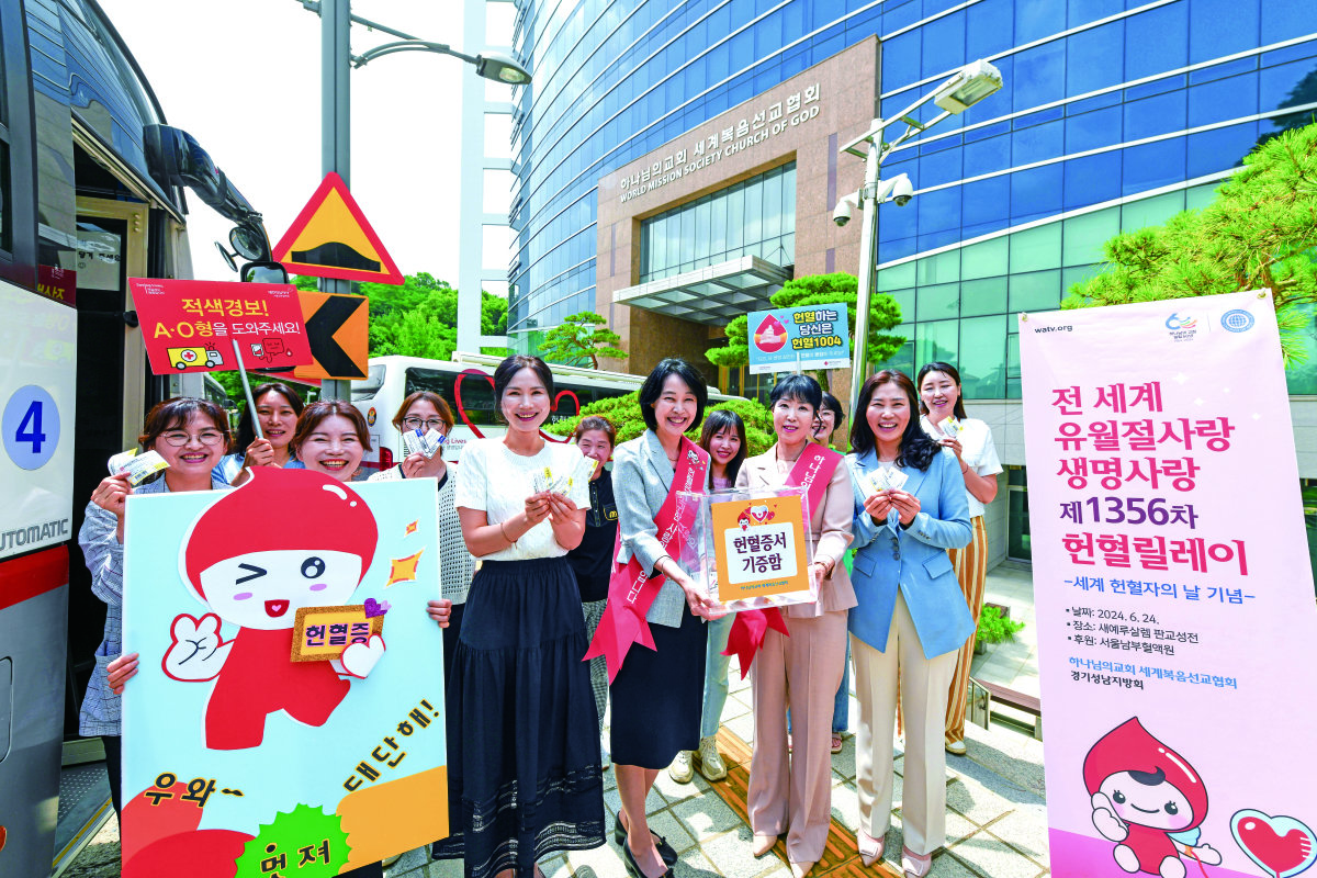 ‘새예루살렘 판교성전’에서 전개된 헌혈릴레이 참가자들이 이웃의 건강한 삶을 응원하며 밝게 웃고 있다. 하나님의 교회