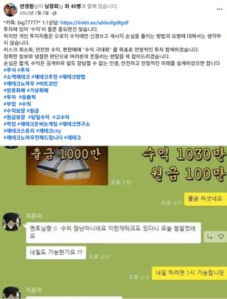 불법 투자 리딩방에서 사용된 홍보 화면엔 ‘원금 보장’ 문구가 반복 노출된다. 페이스북 캡처