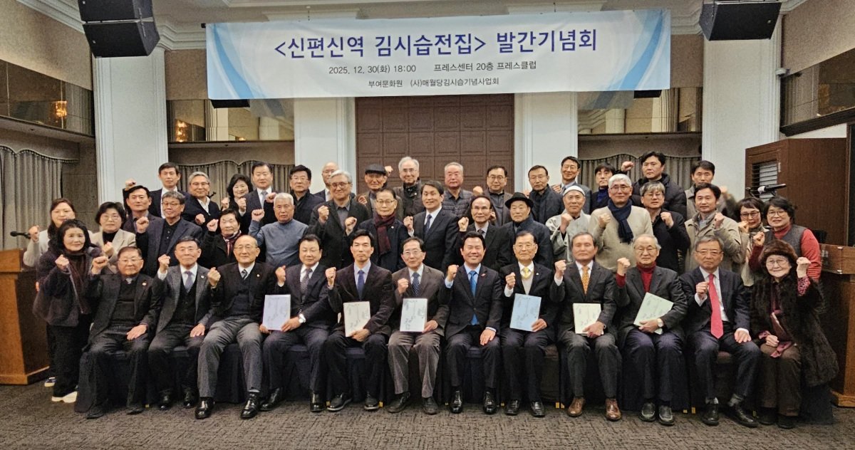 신편신역 김시습 전집 발간기념회 참석자들이 기념 촬영을 하고 있다. 이날 행사에는 전집 발간에 함께한 80여 명이 참석했다. 최진렬 기자