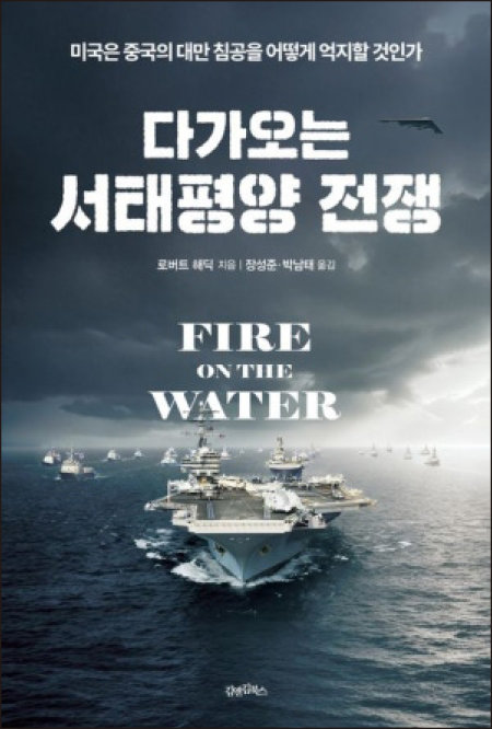 로버트 해딕 지음, 장성준·박남태 옮김, 김앤김북스, 368쪽, 1만8000원