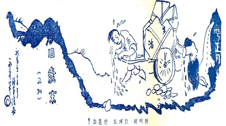 <왜 이리 고개도 많은고!> - ‘신동아’ 1933년 2월호