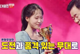 2024년 ‘한일가왕전’이라는 경연 프로그램에서 MVP를 거머쥐는 모습. MBN Entertainment 유튜브 화면 캡처